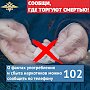 Полиция Севастополя информирует граждан о старте антинаркотической акции «Сообщи, где торгуют смертью»