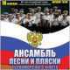 Ансамбль песни и пляски ЧФ РФ подготовил новую программу