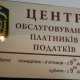 Налоговики открыли в Ялте центр по обслуживанию налогоплательщиков