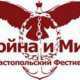 Севастопольский фестиваль «Война и мир» откроет опера «Борис Годунов»