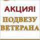 Ветеранам Севастополя предоставят бесплатное такси