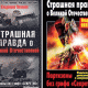 Крымский историк разгромил книгу коллеги-самоучки о партизанском движении полуострова