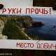 В Севастополе прошел пикет против добычи песка в районе мыса Фиолент