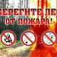 На противопожарную безопасность в Крыму рекомендовали выделить 900 тыс. грн