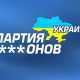 Аналитики гадают, чем Партии регионов завлекать электорат – раздачей денег или обещанием защищать русский язык