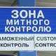 Таможня между Россией и Украиной должна быть ликвидирована как рассадник коррупции