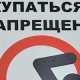 ФОТОНОВОСТЬ: В Севастополе пляжный сезон начался с предупреждающих табличек