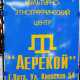 В Ялте открылся крымскотатарский культурно-этнографический центр
