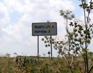 Проблемы села Марфовка
