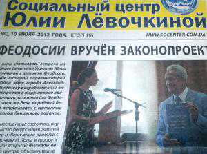 Миримского и Левочкину обвинили в непрямом подкупе избирателей