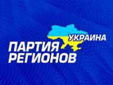 В Киеве проходит XIV съезд Партии регионов