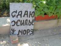 Почти 80% туристов в Крыму предпочли отдыхать в частном секторе
