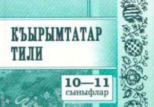 Крымскотатарскому языку также пообещали статус регионального?