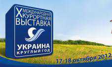 В октябре в Ялте пройдёт выставка «Украина – круглый год»