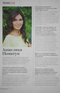 Крымская королева красоты украсила обложку престижного эко-журнала