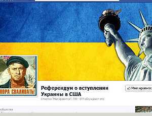 В Интернете начался сбор подписей за вступление Украины в состав США