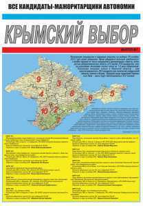 ГТРК «Крым» нашла в приемной Миримского «плохую газету» со статьей «Нового Региона»