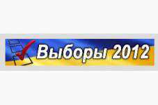 На сайте Совета Министров Крыма открылась рубрика «Выборы – 2012»