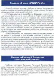 В Крым на месяц прибыли пять чудотворных икон