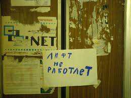 В общежитиях медуниверситета в Столице Крыма из-за старости опечатали все лифты