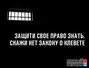 Власти Украины под давлением общественности отложили планы по уголовному преследованию журналистов «за клевету»