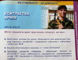 Партия регионов агитирует избирателей с помощью российской армии