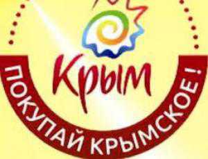 Ялтинцев будут убеждать покупать крымскую продукцию