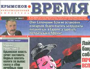 У газеты «Крымское время» появился коммунистический предвыборный клон