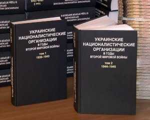 В Крыму представили книгу о сотрудничестве ОУН-УПА с Германией