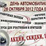 Автолюбители Севастополя устроят соревнования по фигурному вождению