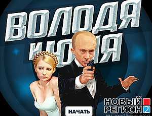 Путин на вертолёте похитил Юлию Тимошенко