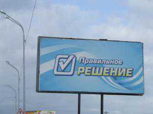В Севастополе предлагают «правильное решение» от кандидата Лебедева