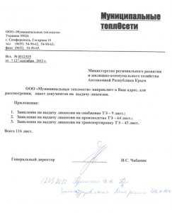 Крымская республиканская детская больница неделю сидела без тепла из-за халатности чиновников(документы)