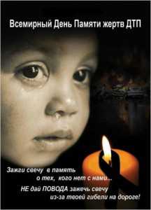В Севастополе пройдёт автопробег в память о погибших в ДТП