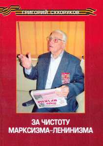 В Крыму поздравили коммуниста с самым большим стажем изданием его книги