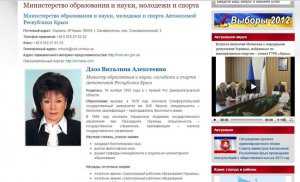 В министерствах Крыма никак не расстанутся с Дзоз и Брайко