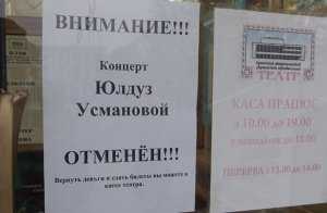 В Столице Крыма снова отменили концерт примадонны узбекской эстрады