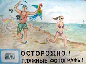 На курортах Крыма появится антиреклама фотоуслуг с животными
