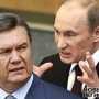 Янукович собрался в Москву – обещать сближение с Таможенным союзом