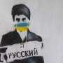 На улицах столицы Крыма появились граффити против притеснения русских