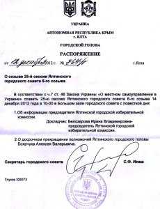 В Ялте назначили сессию по отставке Боярчука с поста мэра