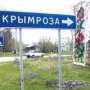 “Крымской Розе” вернули ещё 250 гектаров полей