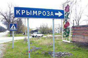 «Крымской розе» вернули ещё почти 250 гектаров земель