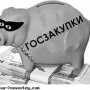 В Крыму половина выявленных нарушений бюджетного законодательства – на госзакупках