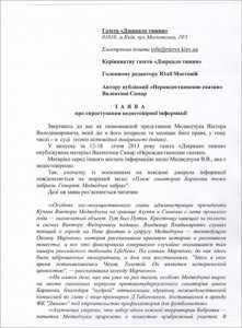 Медведчук утверждает, что не имеет отношения к скандальному забору возле детского санатория в Алупке