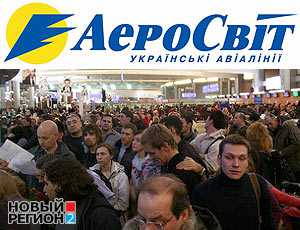 Госавиаслужба: На компенсацию за перевозку претендуют 1,7 тысячи пассажиров «АэроСвита»