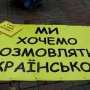 На Украине оппозиция потребовала запретить врачам общаться на русском языке и отменить букву Ё