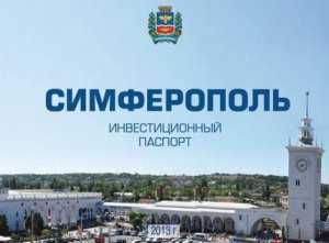 В Столице Крыма обсудили как из столицы сделать европейский мегаполис