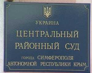 В Крыму судятся за разглашения врачебной тайны