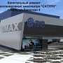 Ялтинский кинотеатр «Сатурн» станет IMAXом